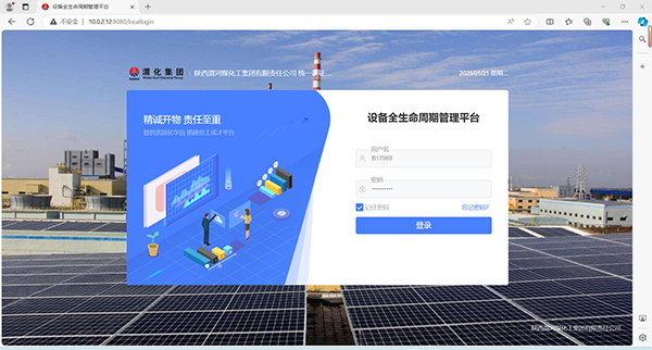設備全生命周期管理平臺登錄頁面.png
